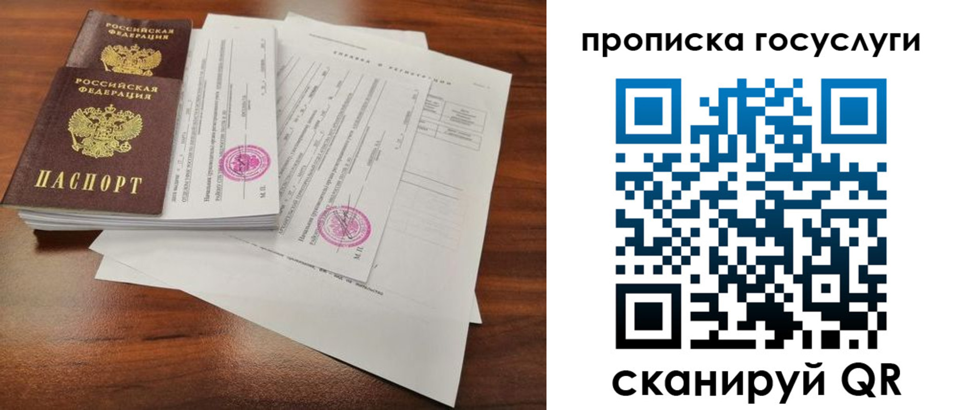временная регистрация для школы в Лесозаводске