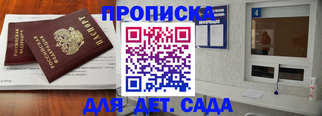 регистрация для дет. сада в Лесозаводске